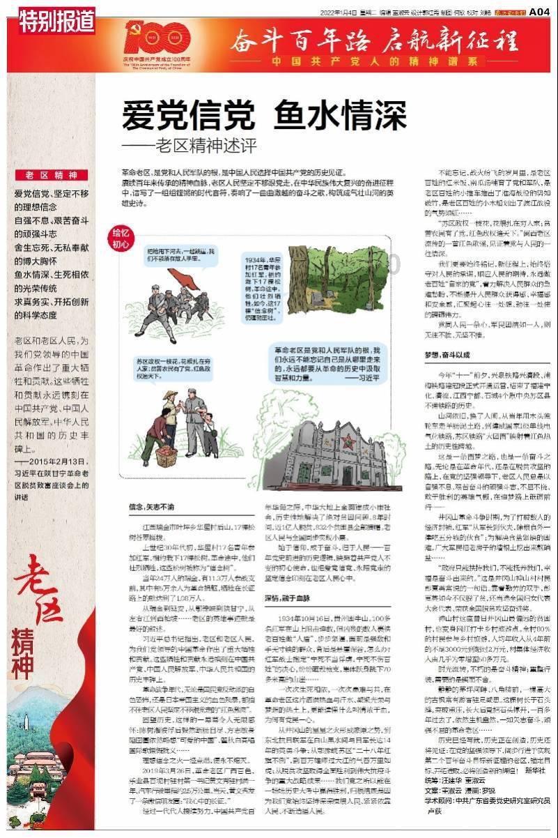 光荣使命